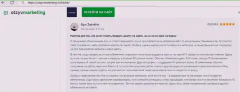 Автор отзыва доволен услугами интернет организации БТЦ Бит, об этом он говорит в своём отзыве на сайте OtzyvMarketing Ru