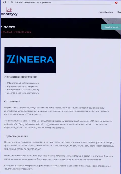 Подробный обзор условий спекулирования биржевой компании Зиннейра, представленный на сервисе finotzyvy com