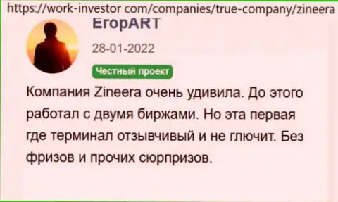 О надежности компании Зиннейра в комментарии биржевого игрока дилингового центра на информационном портале work-investor com