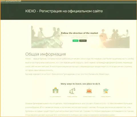 Материал с информацией об дилинговой организации KIEXO, найденный нами на веб-сайте киексоазурвебсайтес нет