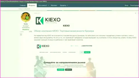 Обзор и условия для торговли брокерской организации KIEXO в информационном материале, предоставленном на интернет-ресурсе History FX Com