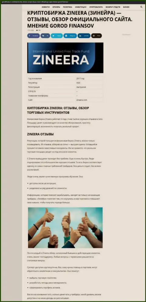 Обзор условий совершения сделок дилинговой компании Зиннейра Эксчендж на сайте Gorodfinansov Com