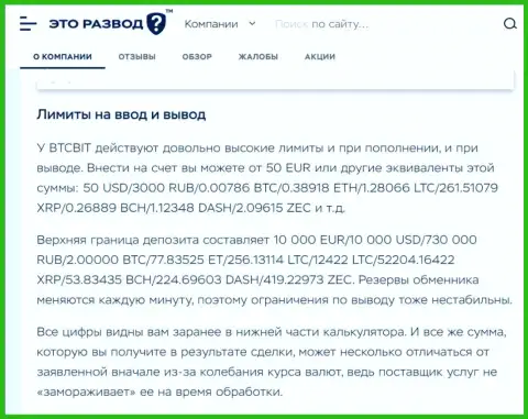 Статья о вводе и возврате денег в криптовалютной online-обменке BTCBit Sp. z.o.o., выложенная на сайте etorazvod ru
