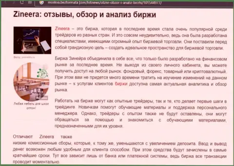 Обзор условий для спекулирования брокерской компании Zineera на сайте moskva bezformata com