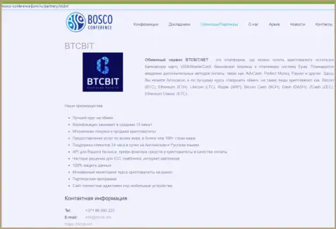 Разбор деятельности обменного онлайн-пункта BTC Bit, а также еще явные преимущества его сервиса описаны в статье на веб-сервисе bosco-conference com