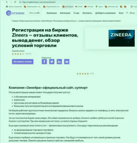 О работе технической поддержки дилингового центра Zinnera в публикации на информационном ресурсе Stablereviews Com
