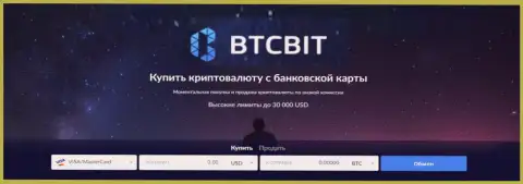 BTCBit online обменник по купле/продаже виртуальных валют