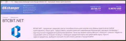 Профессиональная работа службы техподдержки интернет-компании БТК Бит описана в материале на информационном портале okchanger ru