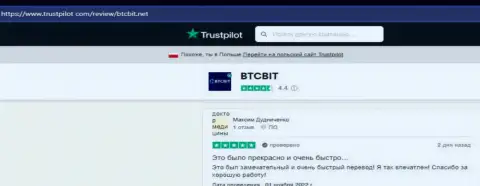 Комплиментарные посты о деятельности компании BTC Bit на интернет-сервисе Trustpilot Com