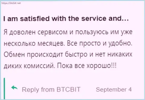 Реальный клиент доволен работой обменного онлайн-пункта БТЦ Бит, про это он сообщает у себя в отзыве на сайте BTCBit Net