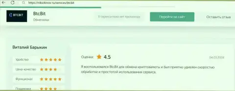 Отзыв пользователя БТЦБит Нет об прибыльности условий, представленный на сайте NikSolovov Ru