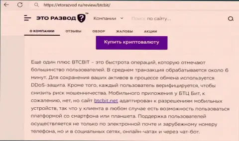 Публикация с информацией о скорости обмена в криптовалютной интернет обменке БТК Бит, опубликованная на сайте etorazvod ru