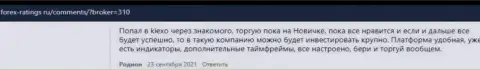 Условия спекулирования брокерской организации Киексо Ком оговорены в отзывах на web-ресурсе forex-ratings ru