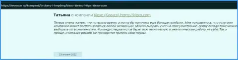 Отзывы из первых рук интернет-пользователей о организации KIEXO LLC на сайте Ревокон Ру