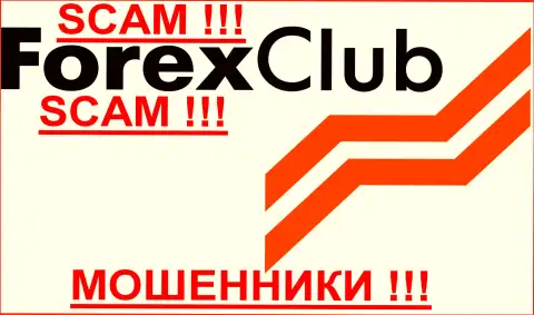 FOREX club, так же как и иным шулерам-форекс компаниям НЕ доверяем !!! Будьте осторожны !!!