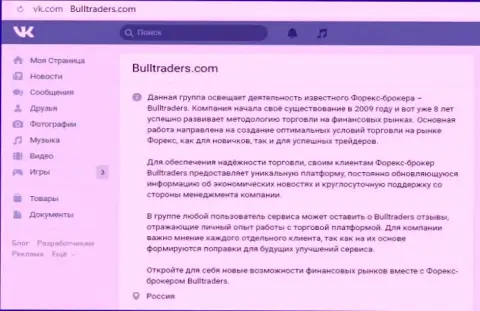 Сообщество forex дилинговой организации БуллТрейдерс на web-сайте Вконтакте