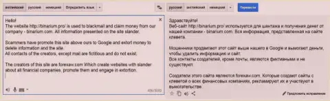 Подробный перевод на русский претензии мошенника Бинариум Лтд на ForexAW.com