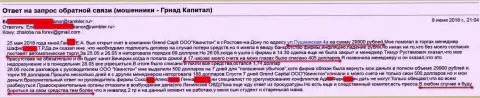 Обманщики из регионального представительства Grand Capital в городе Ростов-на-Дону (Квинстон) все еще продолжают обувать трейдеров на деньги