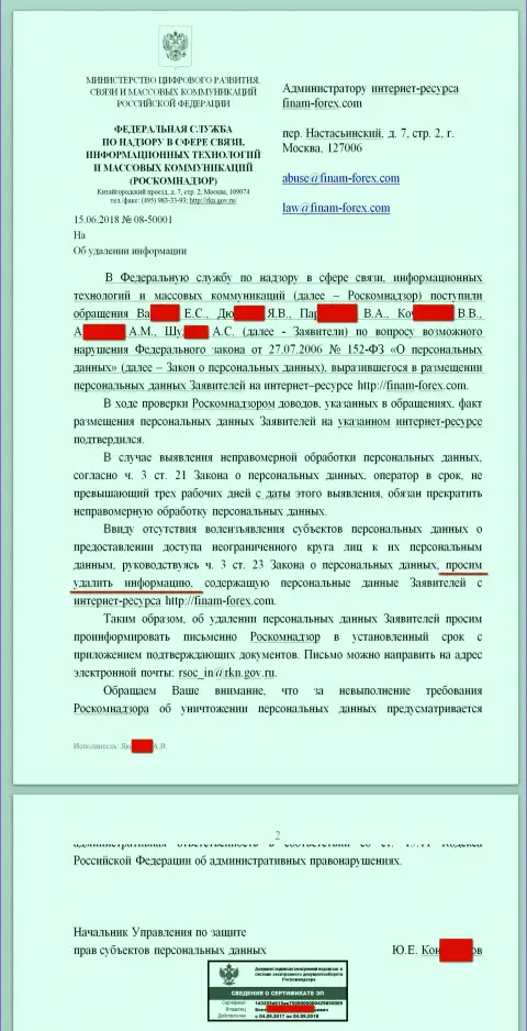 Сообщение от Роскомнадзора направленное в сторону юриста и Администрации сайта с отзывами на forex брокерскую организацию Финам