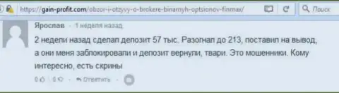 Валютный игрок Ярослав оставил разгромный мнение об биржевом брокере ФинМакс Бо после того как обманщики заблокировали счет в размере 213 тыс. рублей