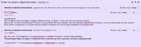 CFXPoint Com киданули биржевого трейдера на 800000 российских рублей - МОШЕННИКИ !!!