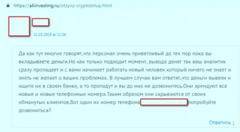 Автор отзыва из первых рук рассказывает, что работа с ДЦ Crypto Bit приведет к утрате вкладов