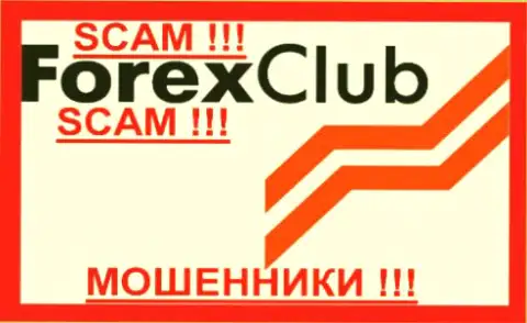 ForexClub - это ВОРЫ !!! SCAM !!!