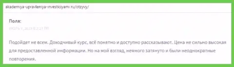 Сайт akademiya upravleniya investiciyami ru позволил реальным клиентам АУФИ написать комментарии об консалтинговой компании