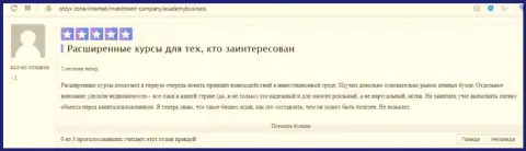О Академии управления финансами и инвестициями internet-посетитель разместил отзыв на сервисе otzyv zone