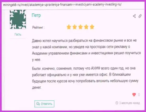 Клиенты АУФИ оставили информацию о организации на web-сервисе miningekb ru