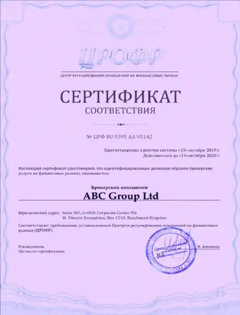 Сертификат forex дилинговой организации ABC Group