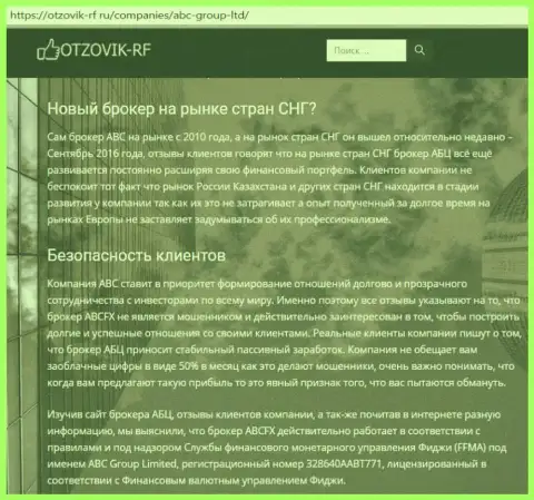 Данные о FOREX дилере АБЦФх Про на web-портале отзовик-рф ру