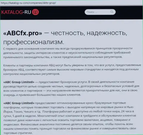 Анализ деятельности Форекс-организации ABC FX на интернет-площадке catalog-ru com
