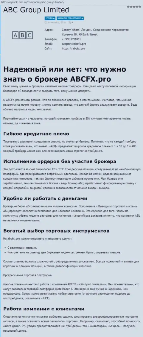Обзор организации ABC Group на веб-портале Spisok-Firm Ru