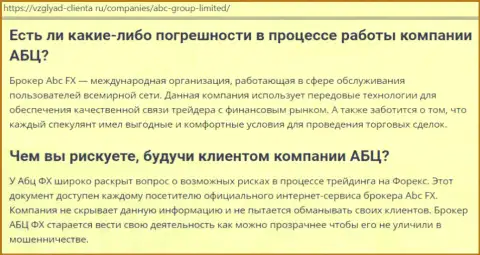 О привлекательности Форекс дилера ABC FX на интернет-сайте Vzglyad-Clienta Ru