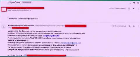 Utip-Business Ru (ЛайтФорекс Ком) - мошенник всемирной сети интернет, отрицательный отзыв из первых рук оставленного без денег трейдера