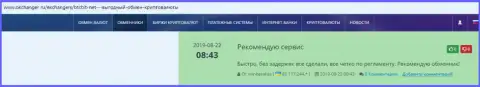 На онлайн-сайте Okchanger Ru про обменник БТЦБИТ