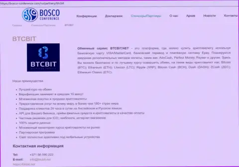 Справочная информация об организации BTCBit на online сайте Bosco-Conference Com