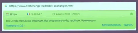 Сведения про обменный online пункт BTCBit на онлайн сервисе BestChange Ru