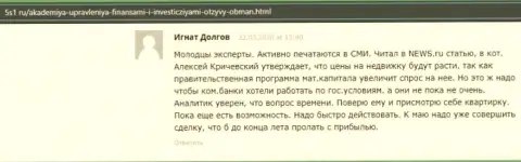 Честный отзыв internet пользователя на интернет-портале 5S1 Ru об консалтинговой компании АкадемиБизнесс Ру