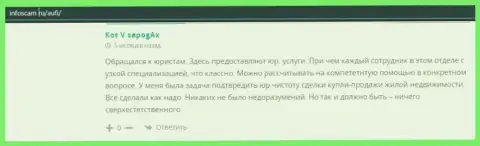 Ещё отзывы реальных клиентов компании AcademyBusiness Ru на интернет-сервисе инфоскам ру