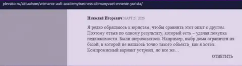 Портал плевако ру представил народу информацию о компании ООО АУФИ
